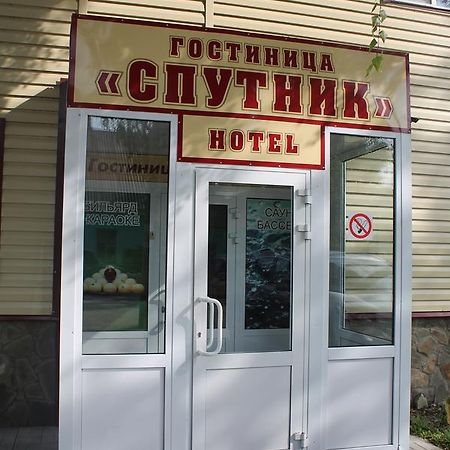 Готель Gostinitsa Sputnik Komsomol'skiy  Екстер'єр фото